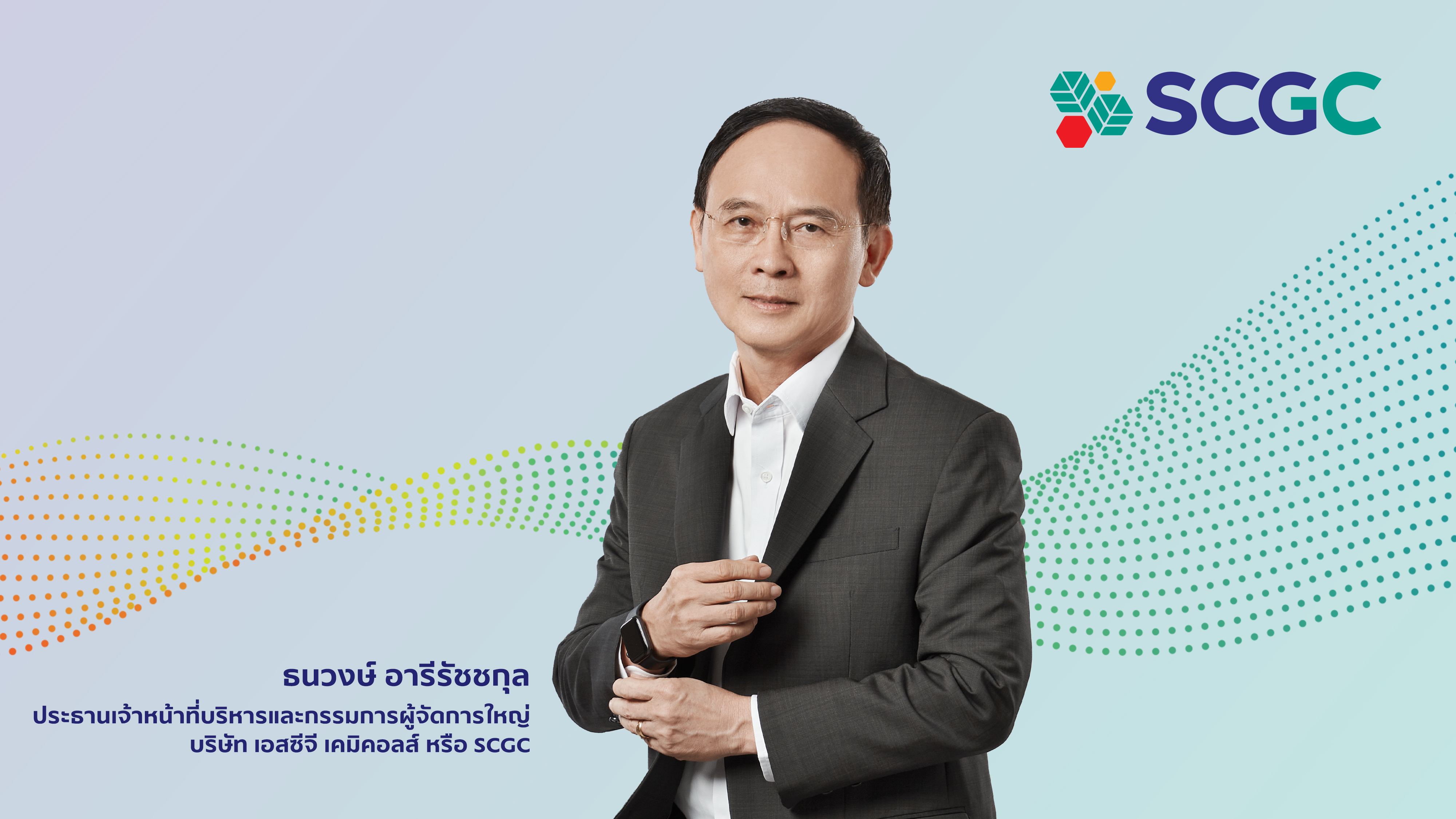 SCGC ประเมินสถานการณ์ก่อนเสนอขายหุ้น IPO หลังได้รับอนุมัติจากสำนักงาน ...
