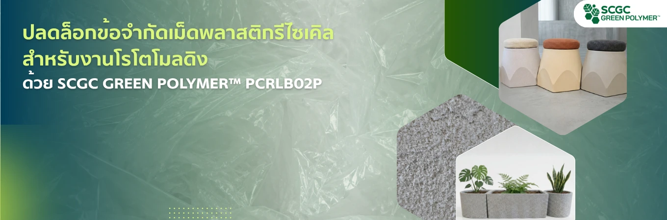 Scgc Green Polymer Pcrlb02P 5