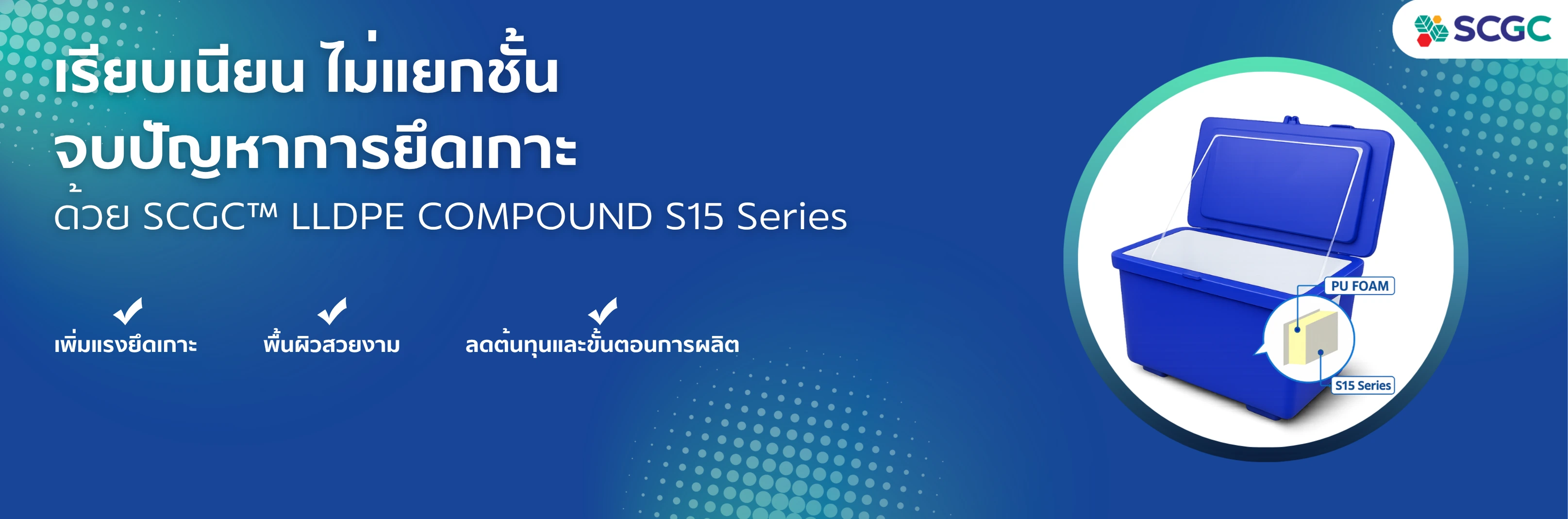 Scgc Lldpe Compound S15 Series2