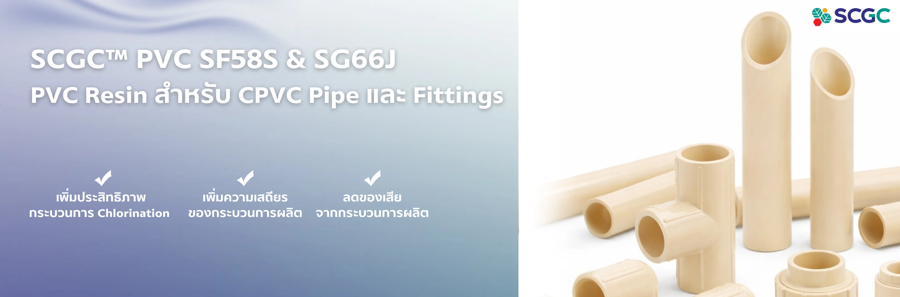 Scgc Premium Cpvc Starts With Premium Pvc2 1